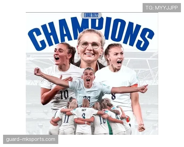 女足欧洲杯历史冠军回顾与未来展望：强队格局重塑，谁将问鼎下一届桂冠？