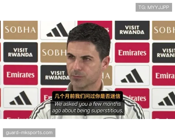 阿尔特塔比赛阅读能力解析